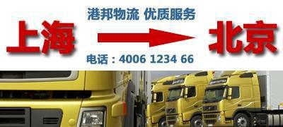 專業上海到北京物流服務 價格、廠家與專線優勢一覽
